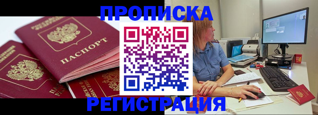 прописка законно в Твери