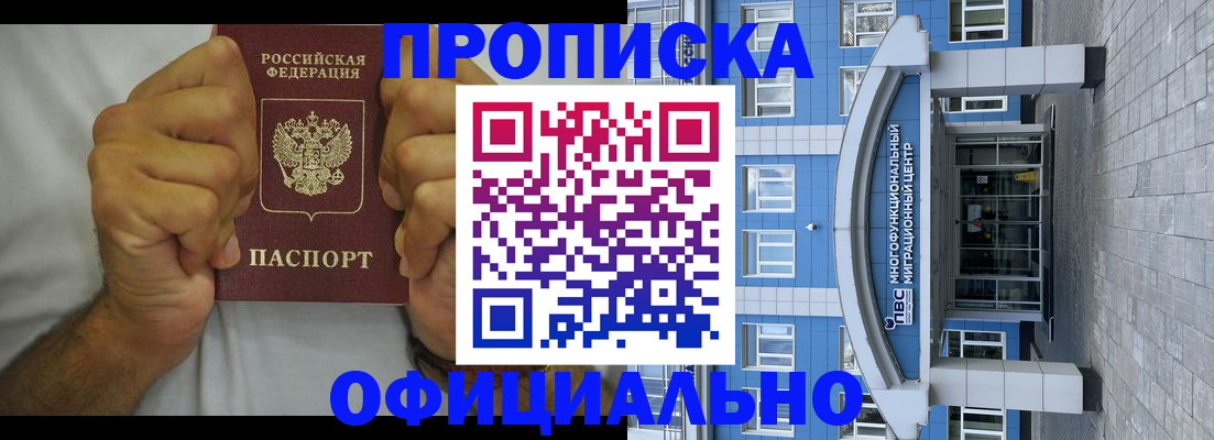 купить прописку в Твери
