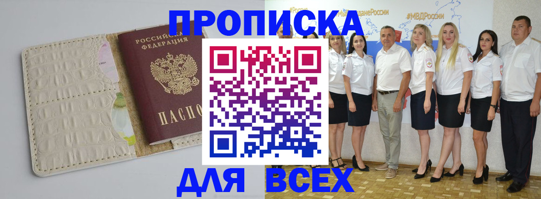 прописка для кредита в Твери