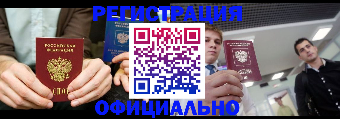 временная регистрация для школы в Твери