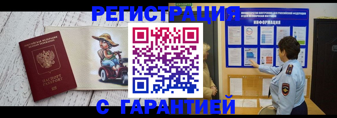временная прописка в Твери